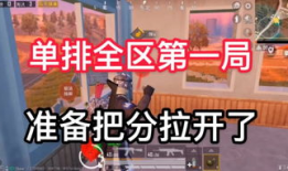 91九和平精英直播回放,激情对决，热血沸腾